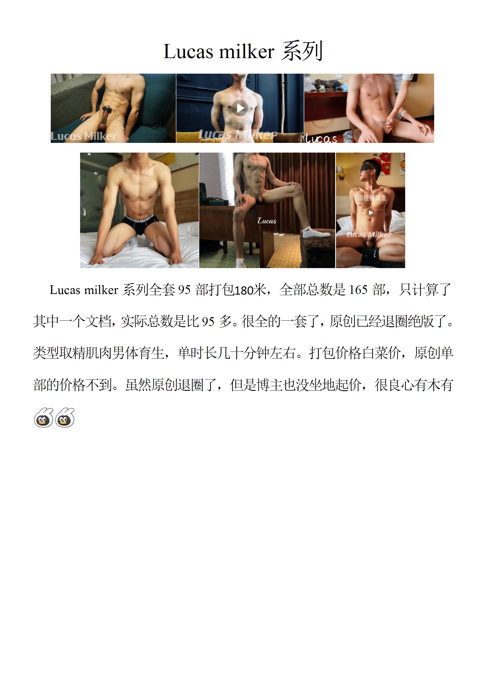 QJ105-Lucas milker 【$180】【部数：95部】